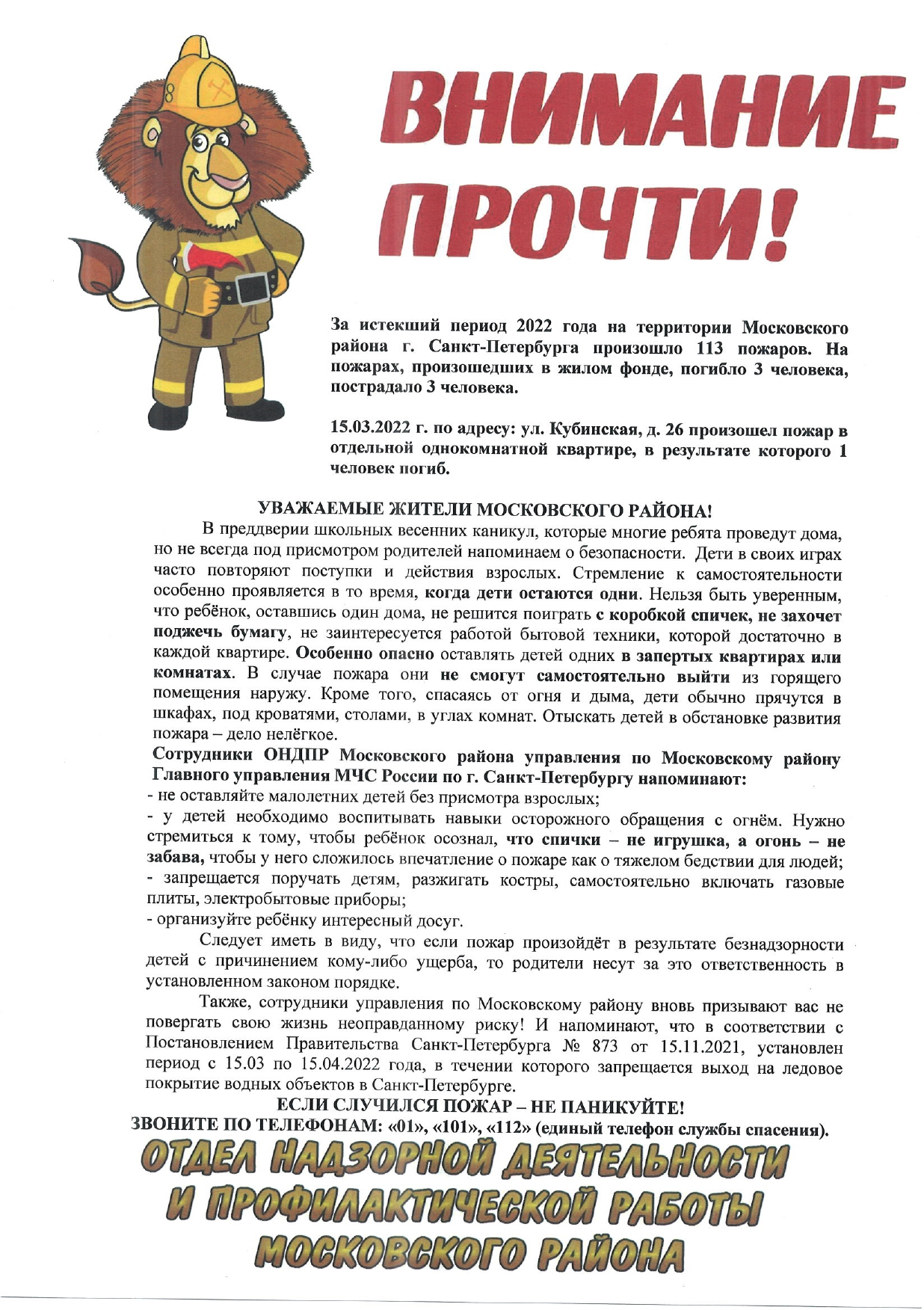 плакат о пожарной безопасности